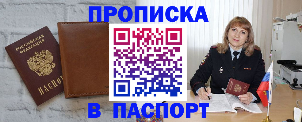 прописка штамп в Назрани