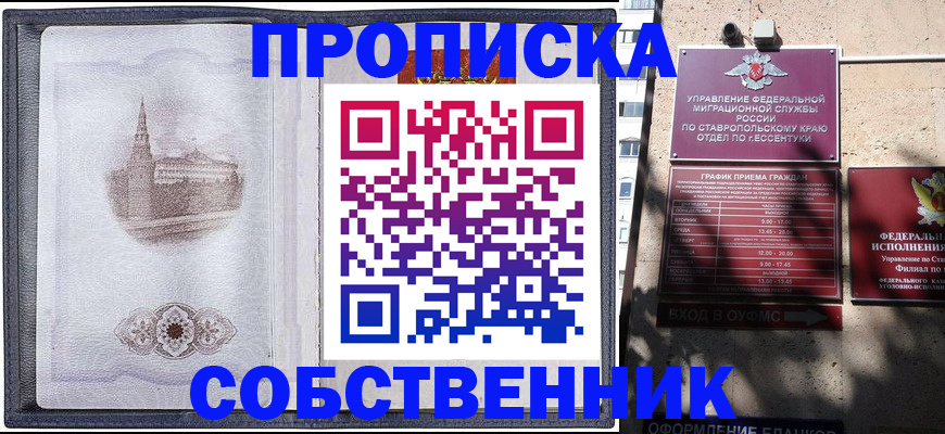 прописка в Назрани