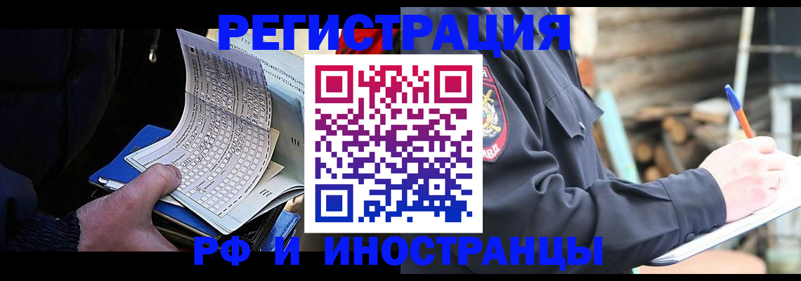 временная регистрация для всех в Назрани
