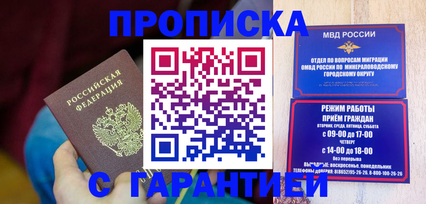 прописка гарантия в Назрани